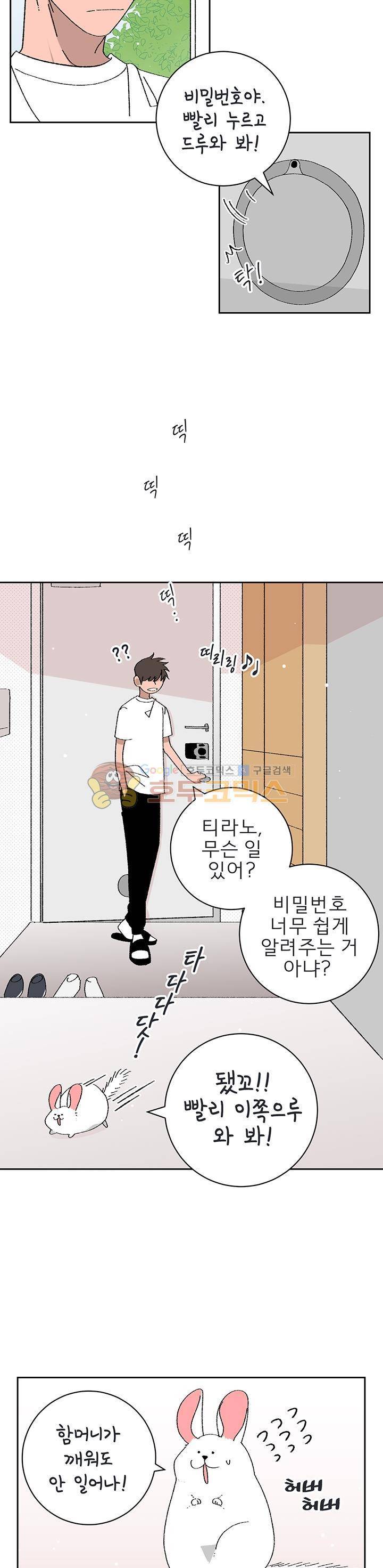 남자 셋 친칠라 하나 40화 3