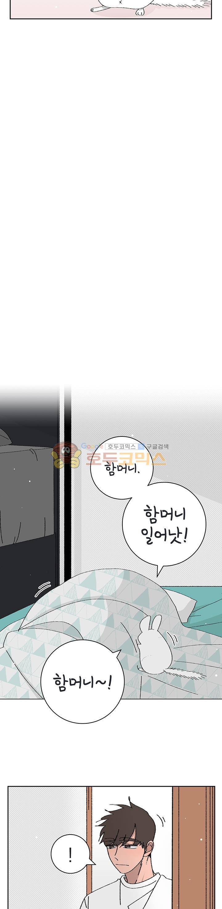 남자 셋 친칠라 하나 40화 4