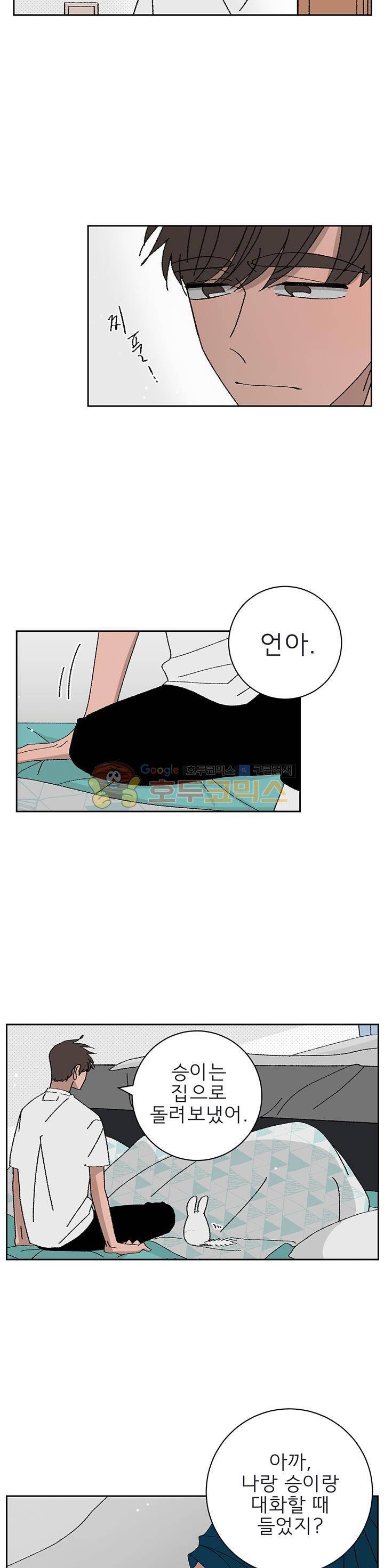 남자 셋 친칠라 하나 40화 5