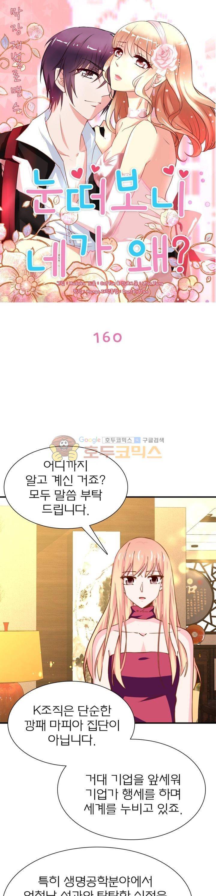 눈 떠보니 네가 왜? 160화 1