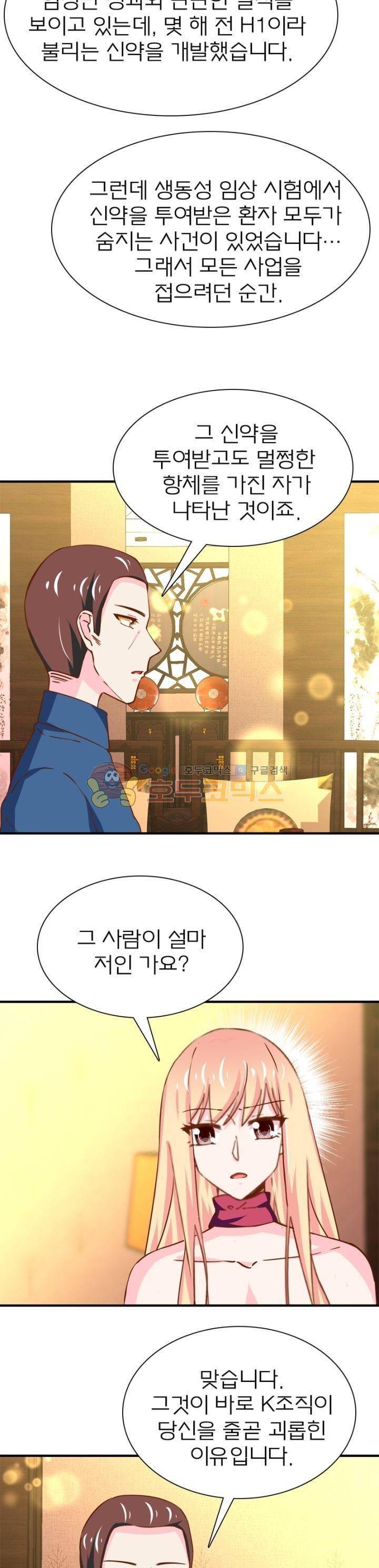 눈 떠보니 네가 왜? 160화 2
