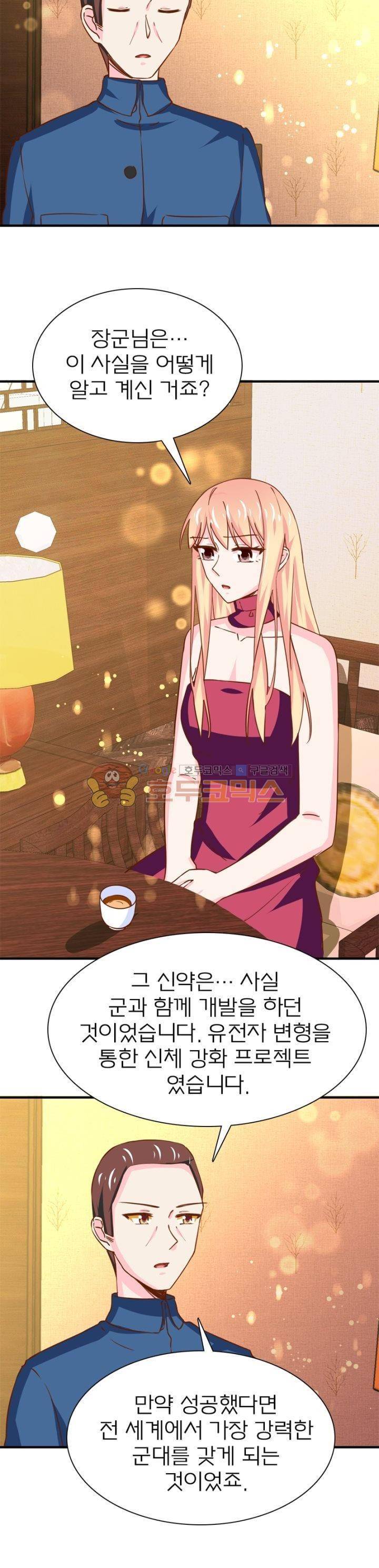 눈 떠보니 네가 왜? 160화 3