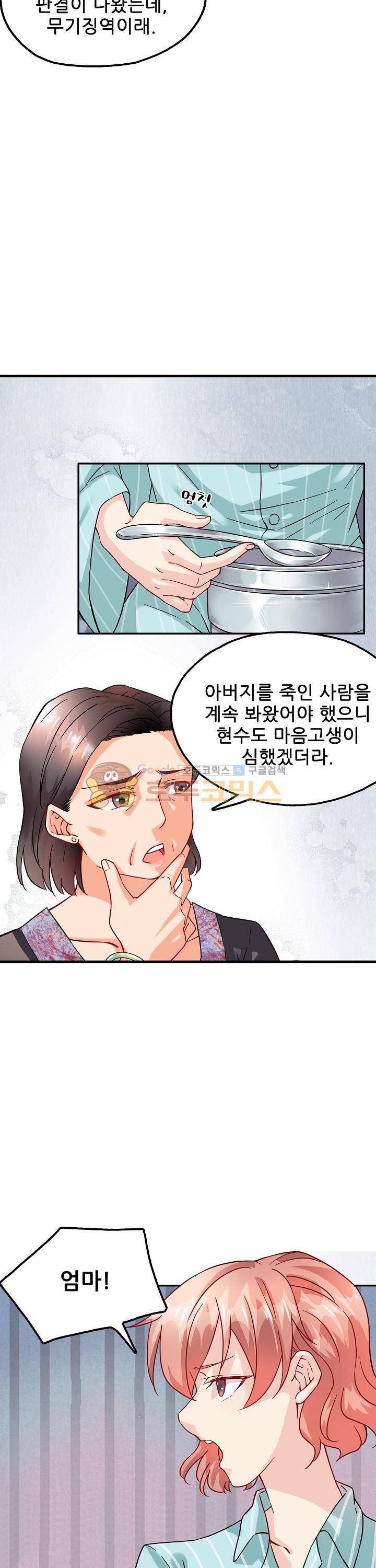 대표님 안 돼요 69화 - [시즌1 완결] 2
