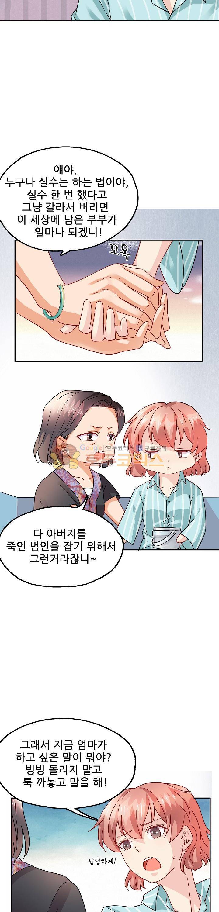 대표님 안 돼요 69화 - [시즌1 완결] 3