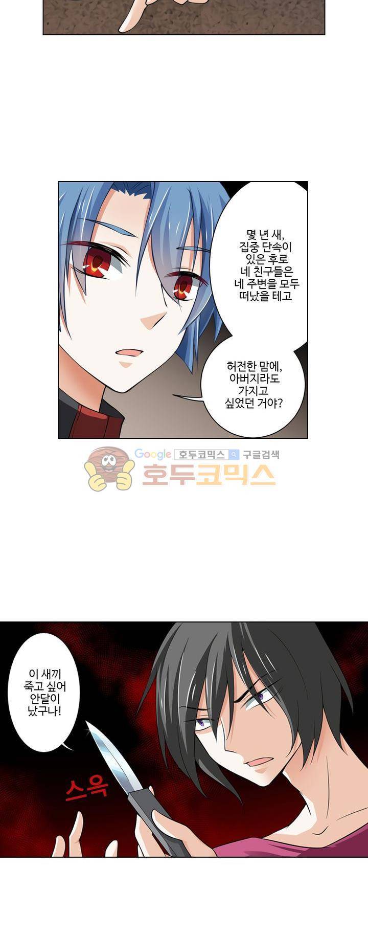 가면대역 16화 2