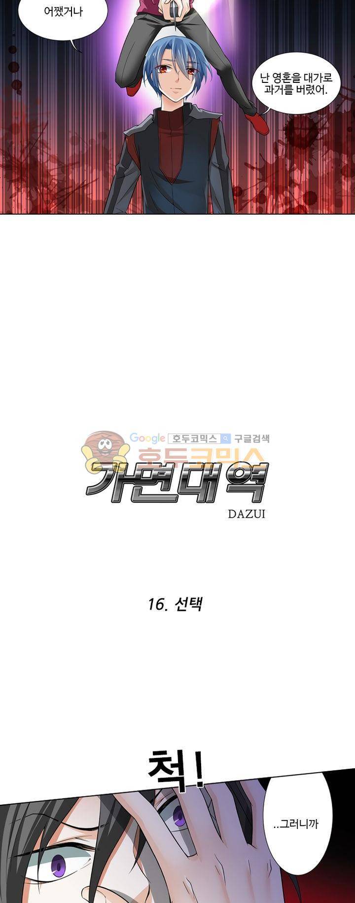 가면대역 16화 5