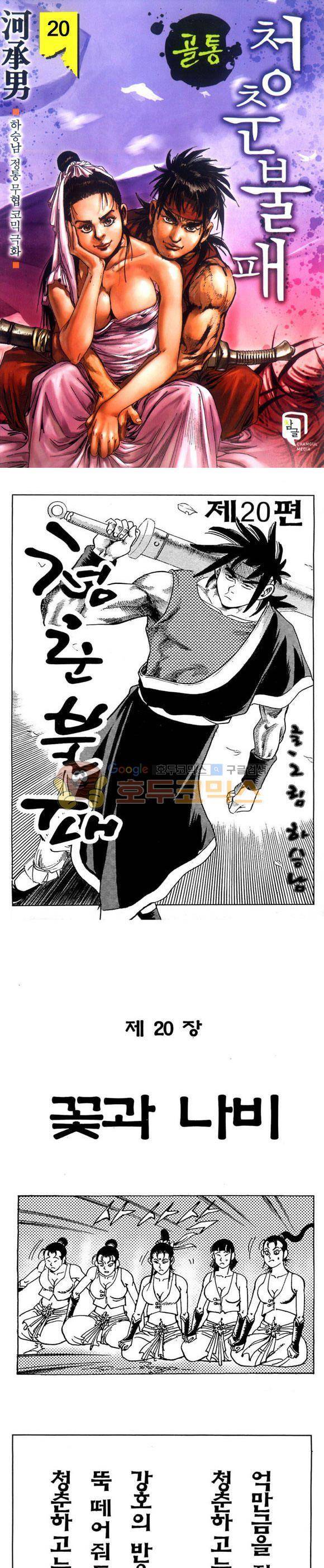 골통청춘불패 20권 1