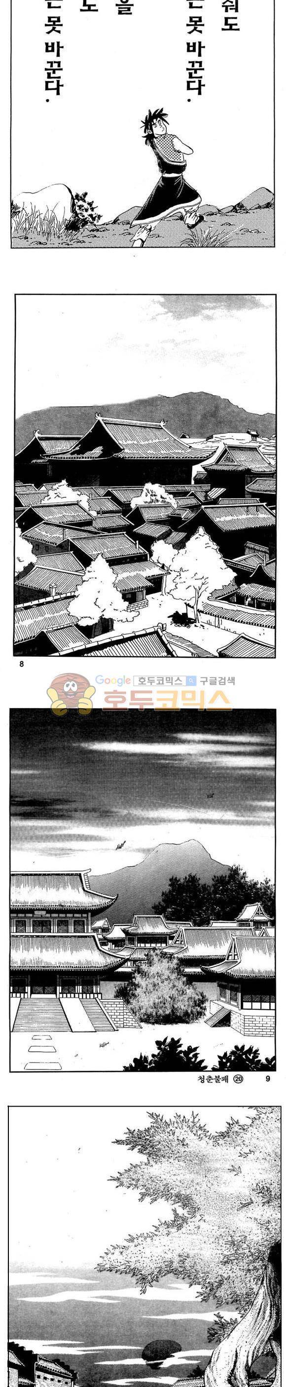 골통청춘불패 20권 2