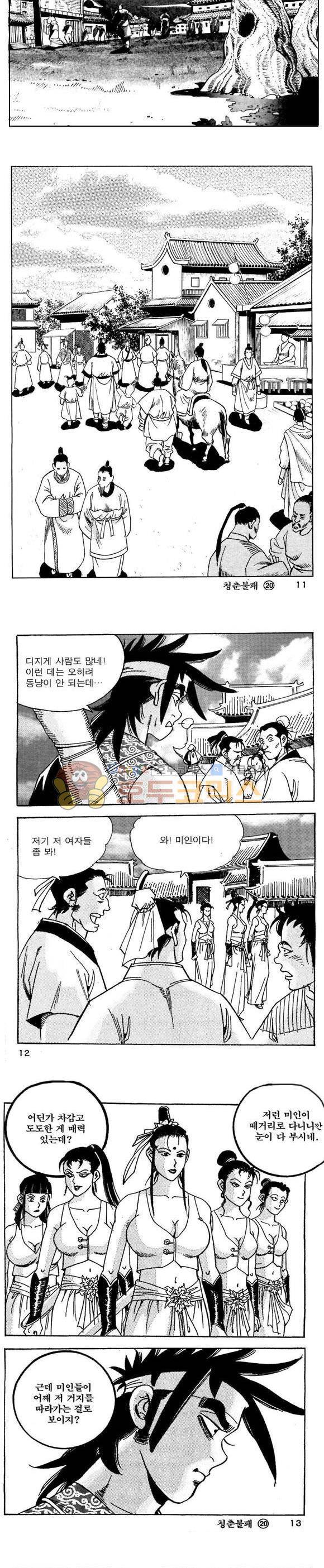 골통청춘불패 20권 3