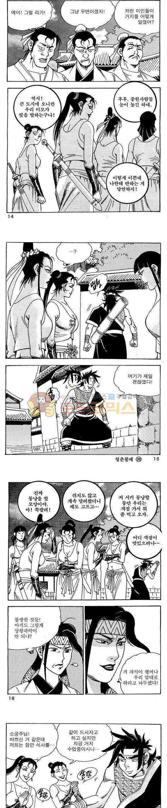 골통청춘불패 20권 4