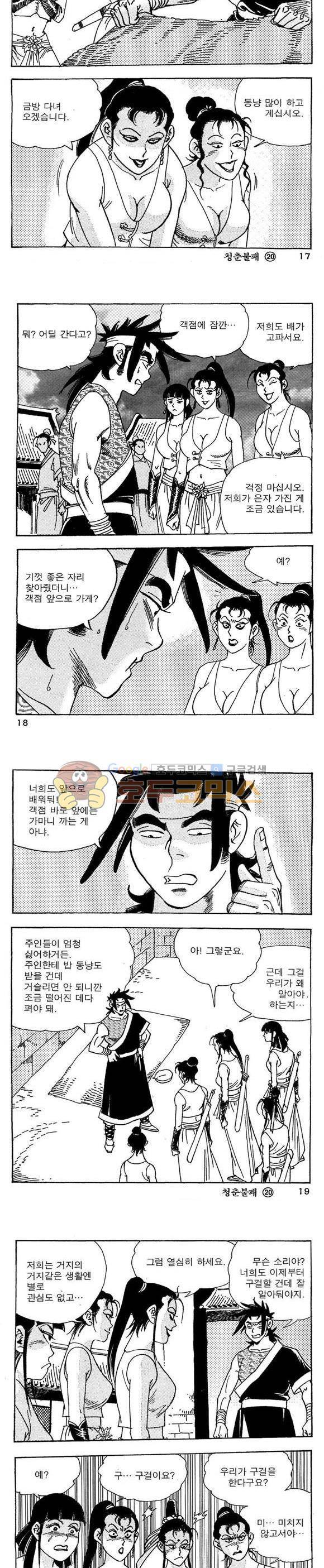골통청춘불패 20권 5