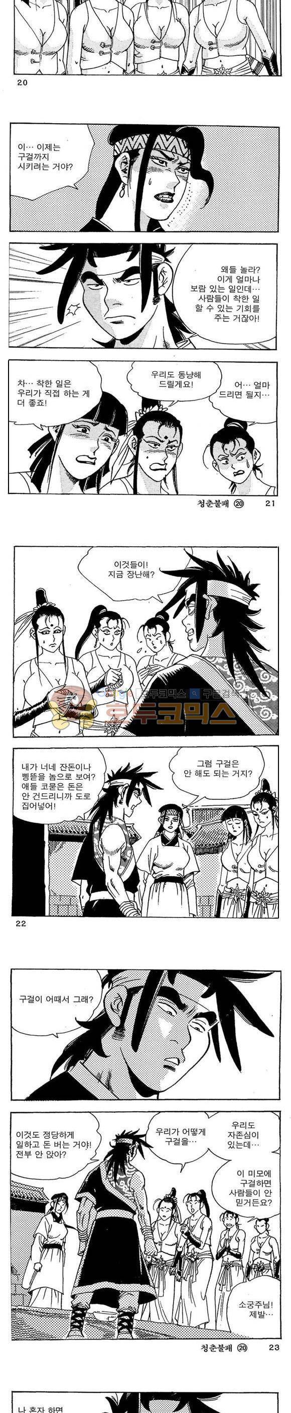 골통청춘불패 20권 6