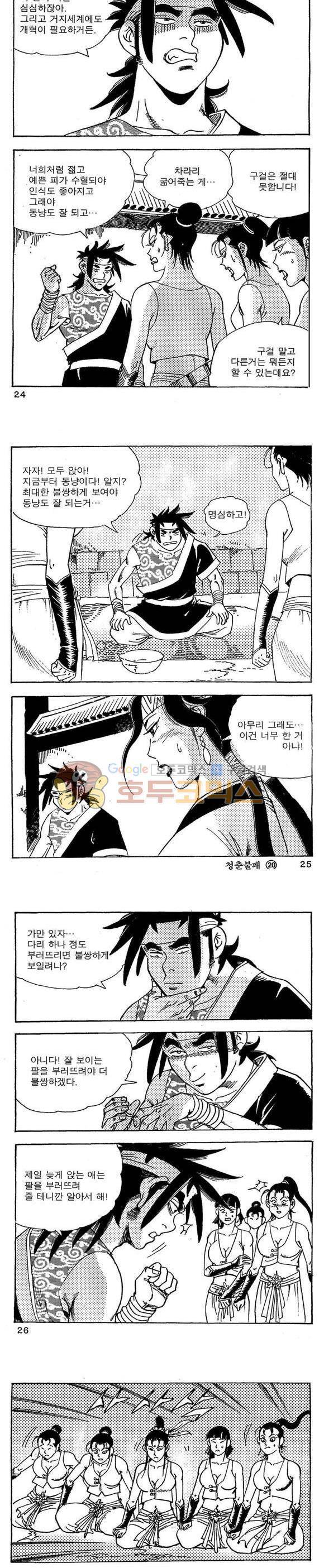 골통청춘불패 20권 7