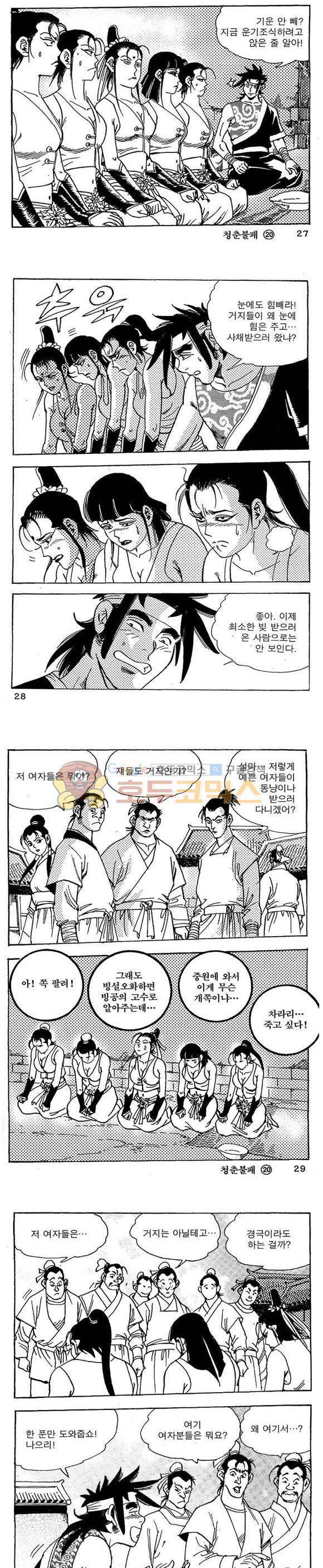 골통청춘불패 20권 8