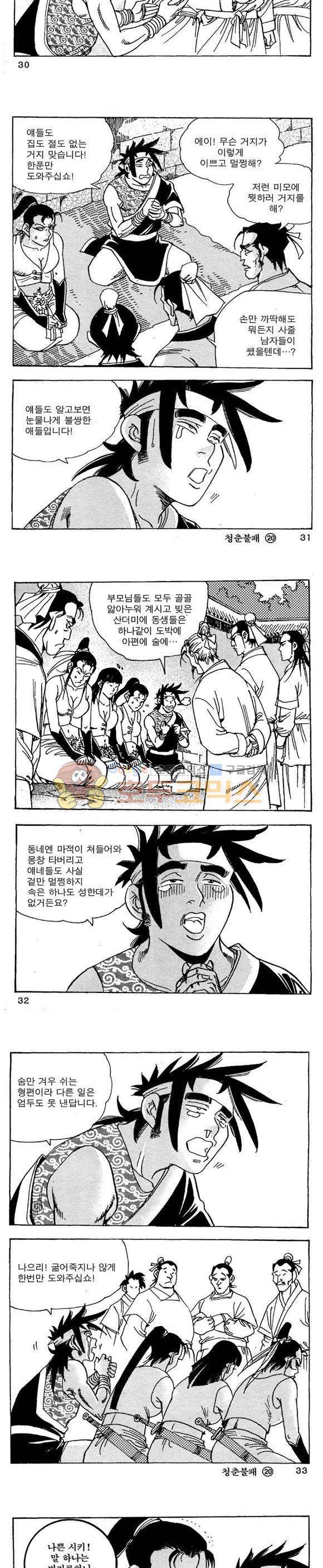 골통청춘불패 20권 9
