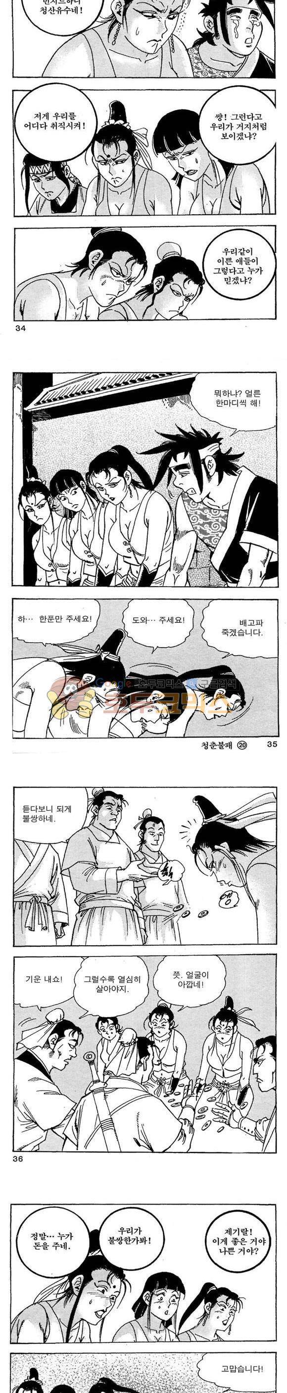 골통청춘불패 20권 10