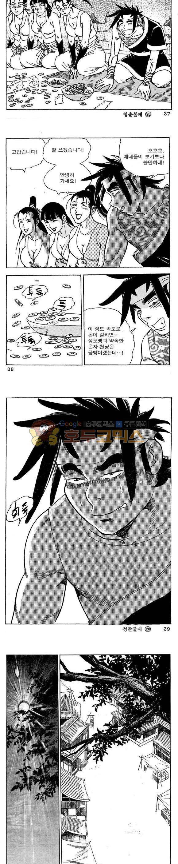 골통청춘불패 20권 11