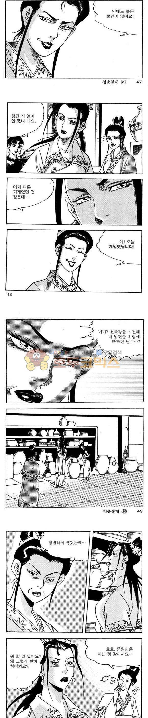 골통청춘불패 20권 14