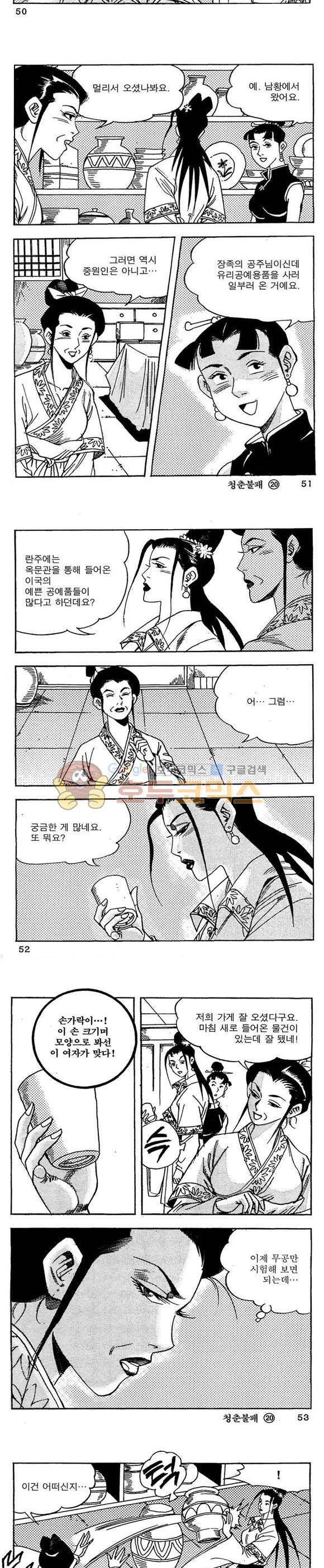 골통청춘불패 20권 15
