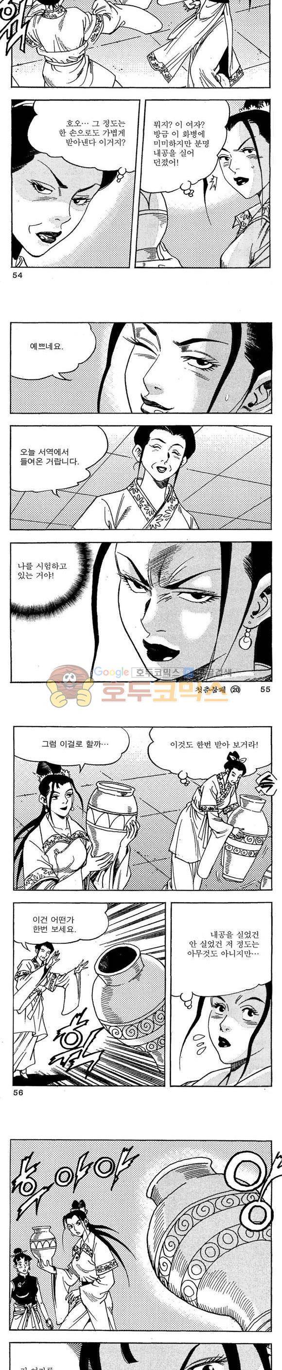 골통청춘불패 20권 16