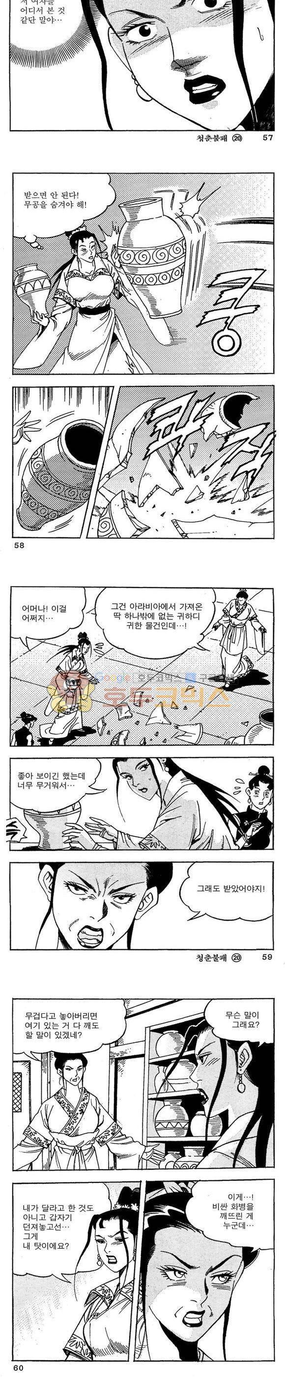 골통청춘불패 20권 17