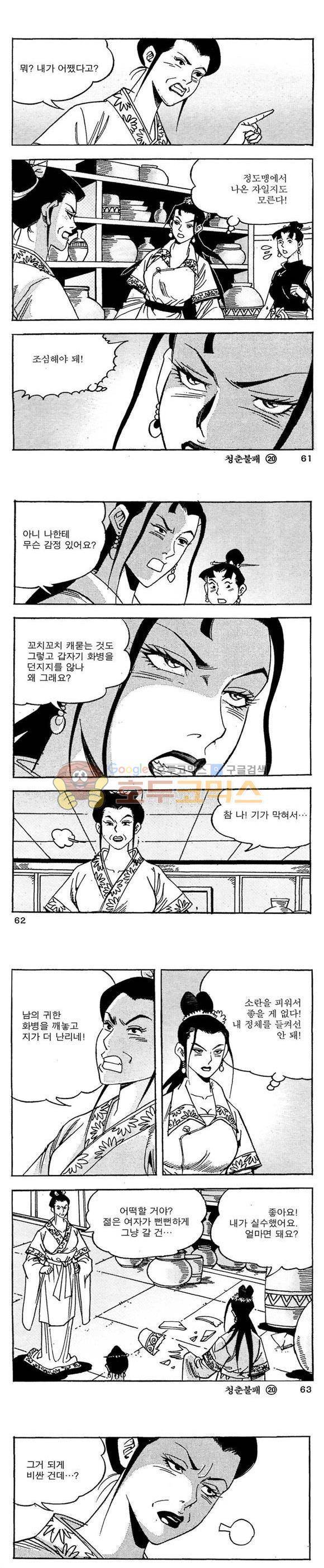 골통청춘불패 20권 18