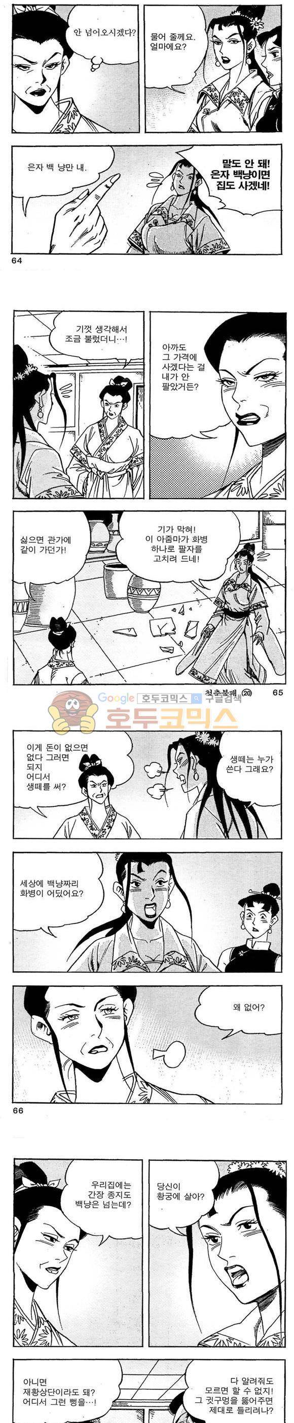 골통청춘불패 20권 19