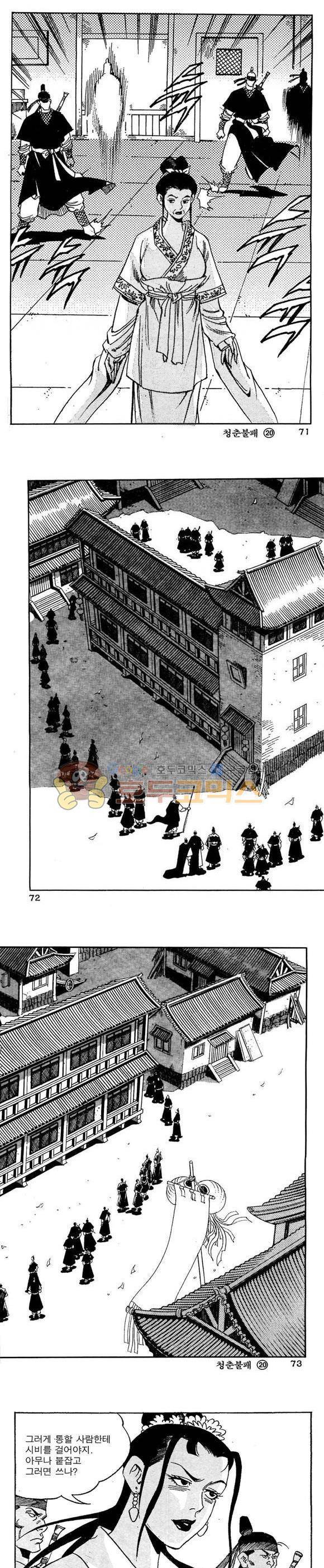 골통청춘불패 20권 21