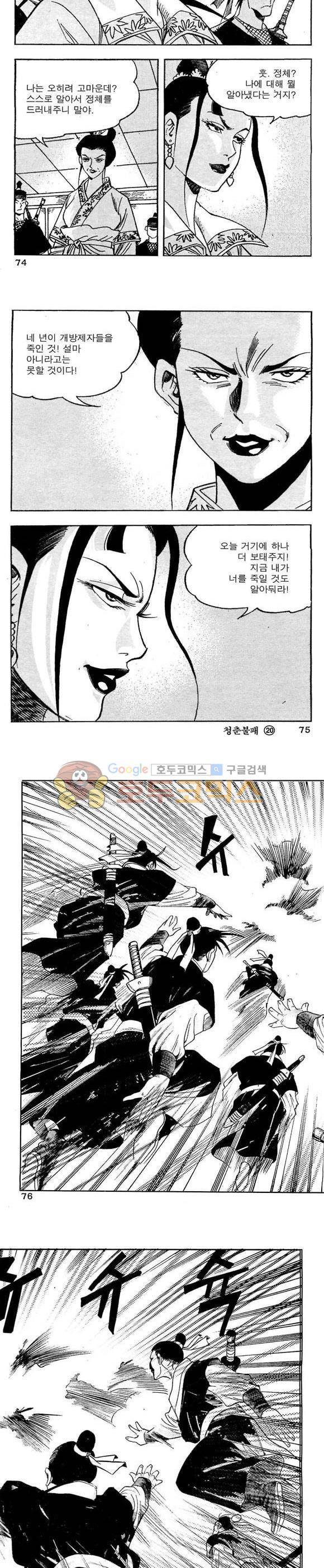 골통청춘불패 20권 22