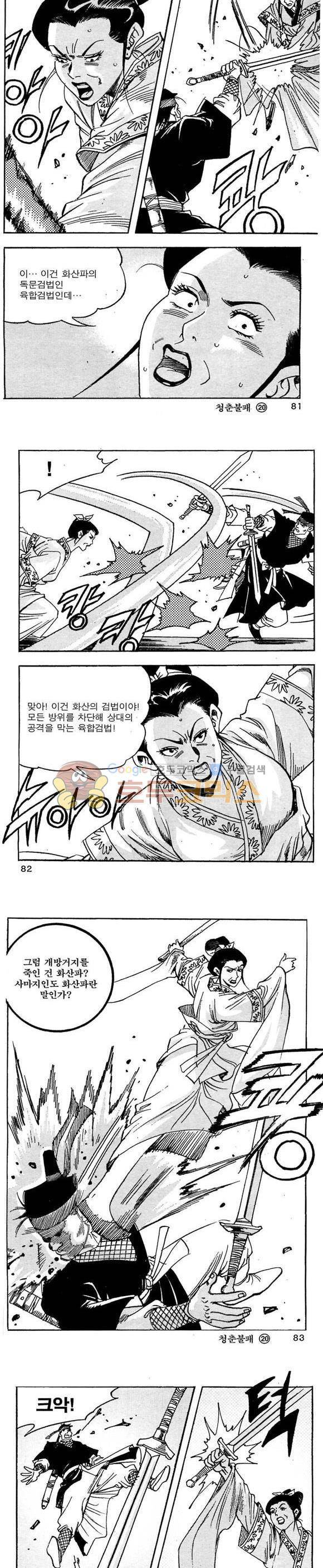 골통청춘불패 20권 24