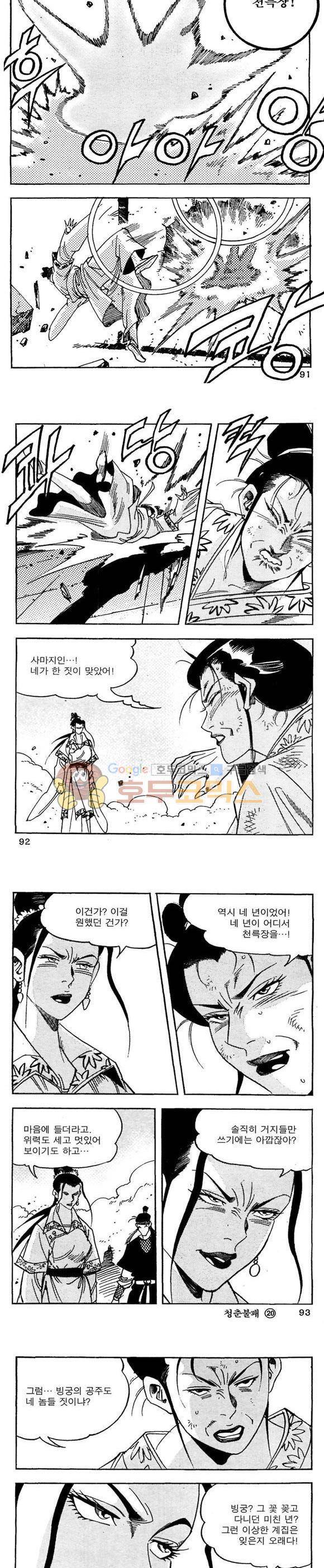 골통청춘불패 20권 27