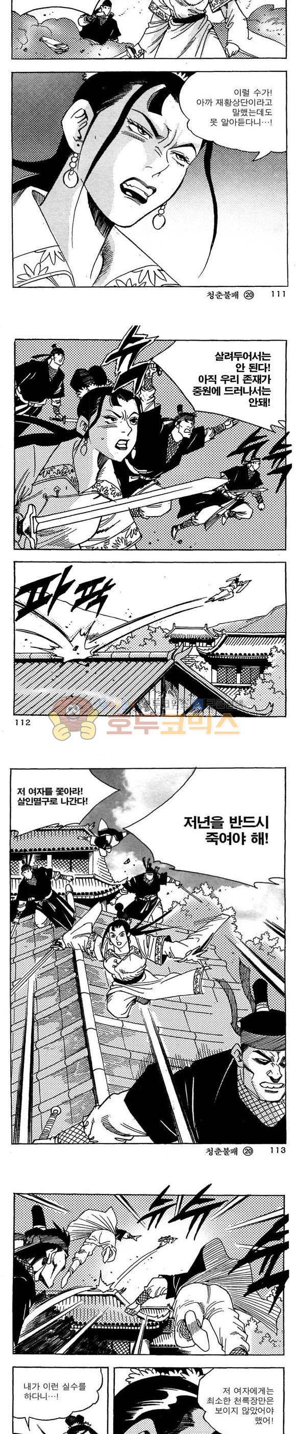 골통청춘불패 20권 33