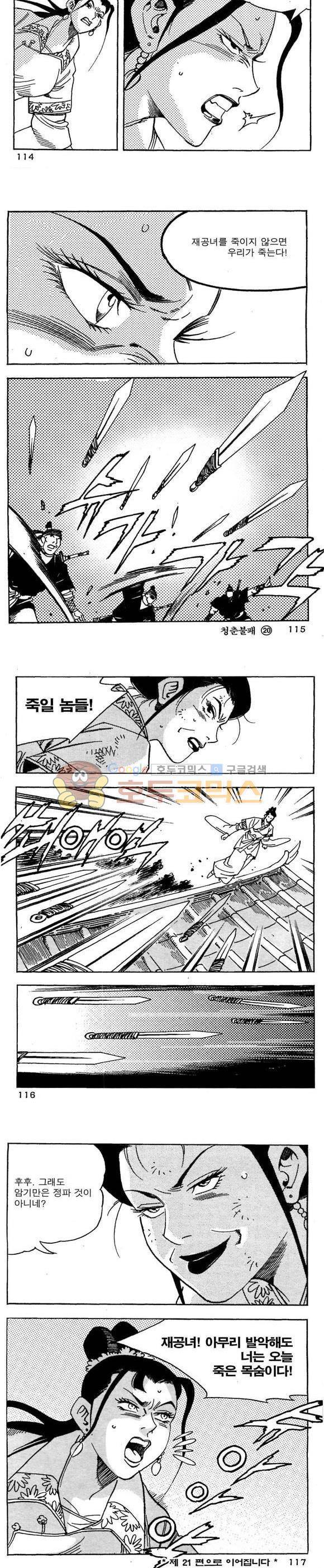골통청춘불패 20권 34