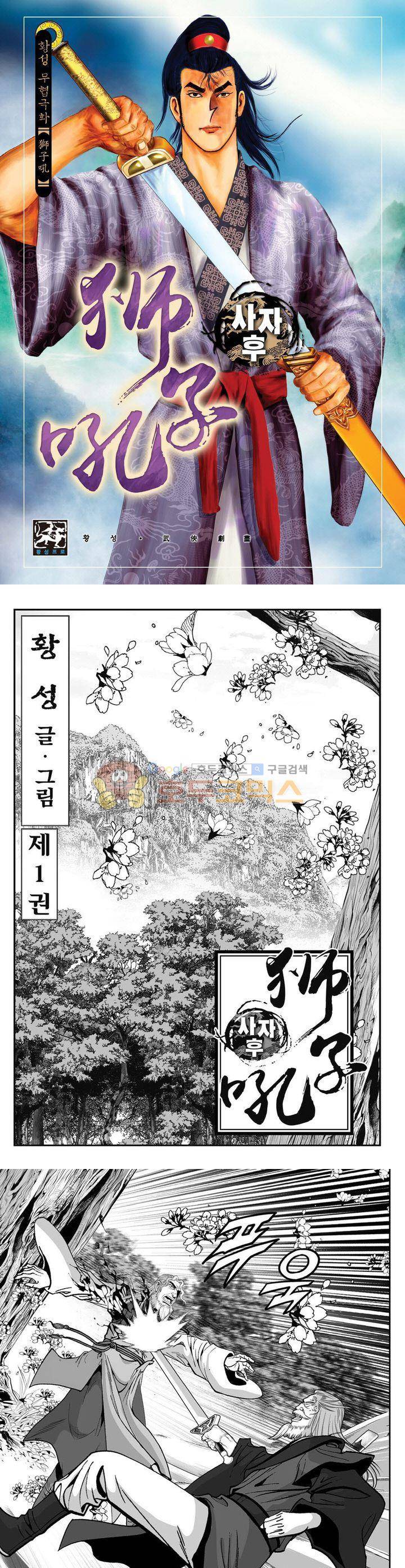 사자후 1권 1
