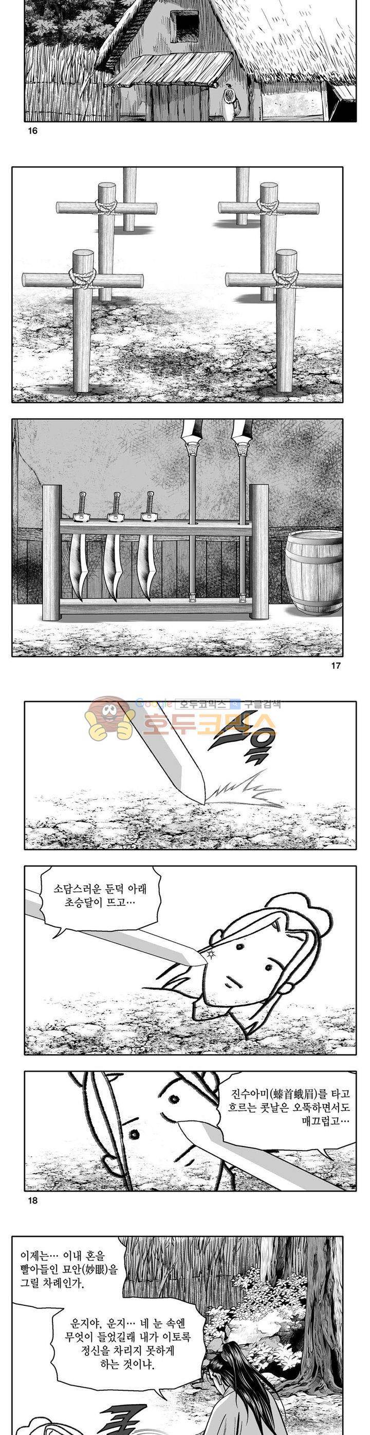 사자후 1권 5