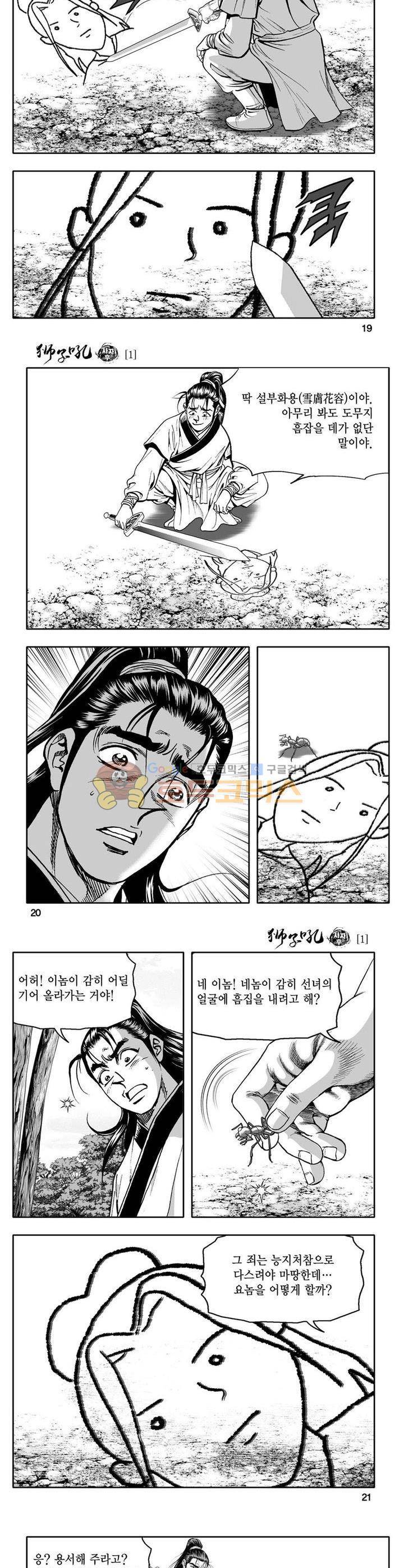 사자후 1권 6