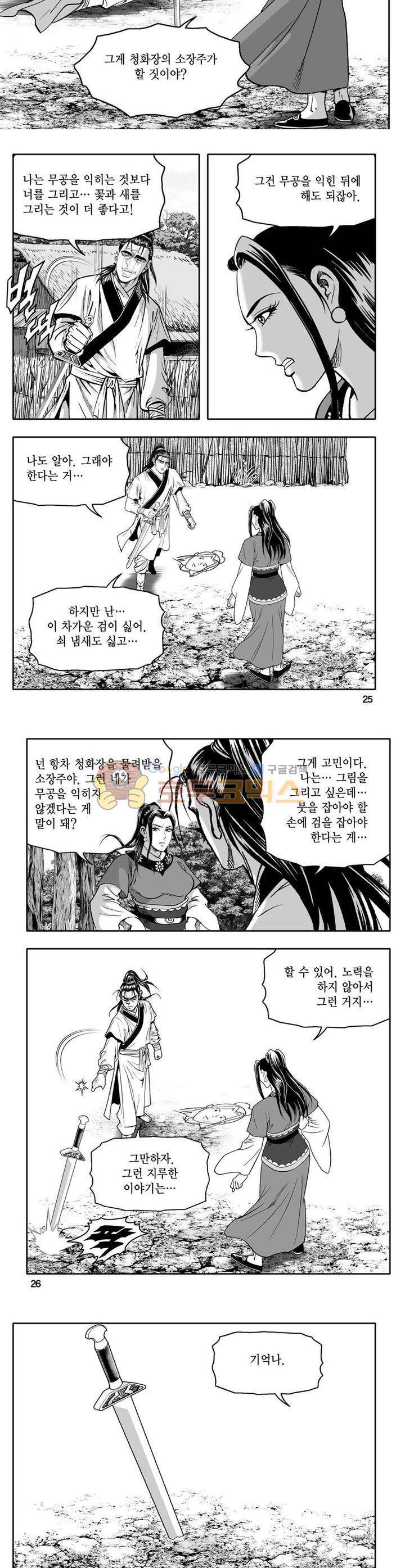 사자후 1권 8