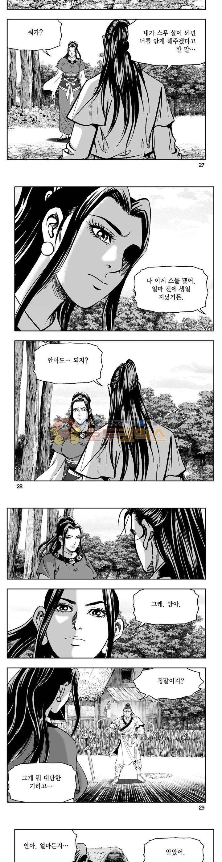 사자후 1권 9