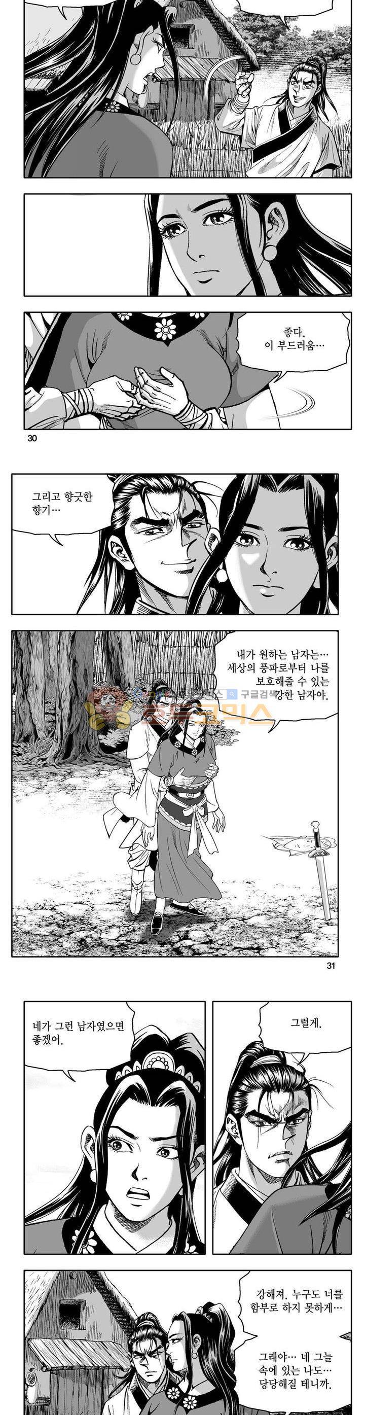사자후 1권 10