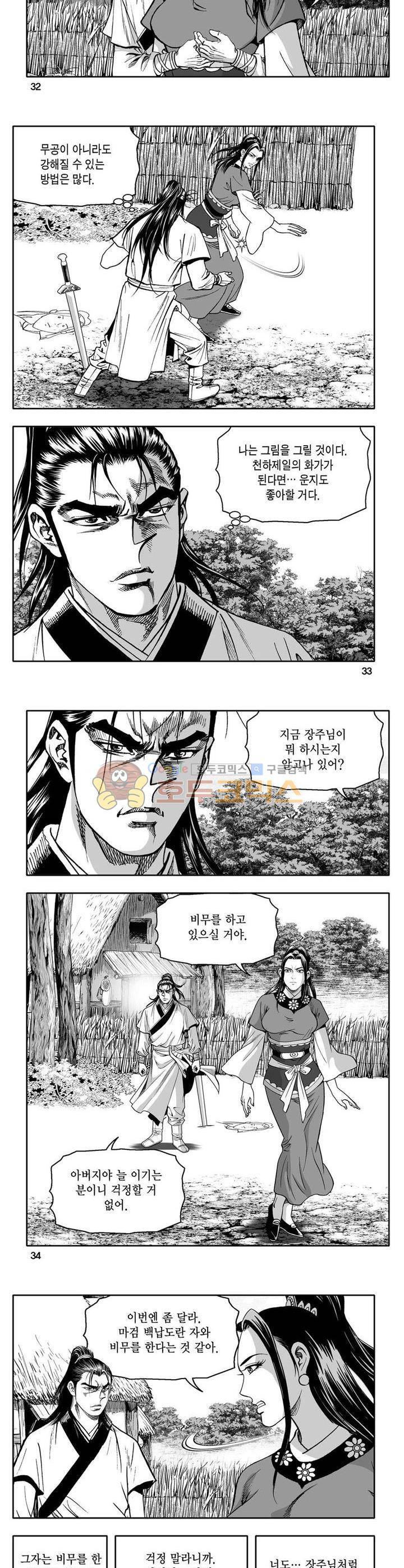 사자후 1권 11