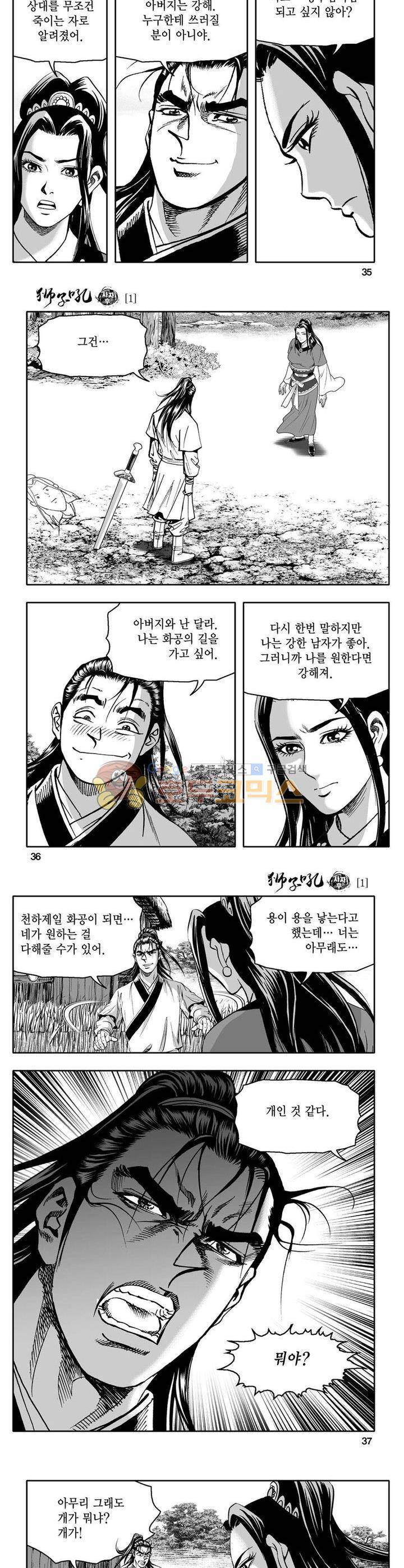 사자후 1권 12