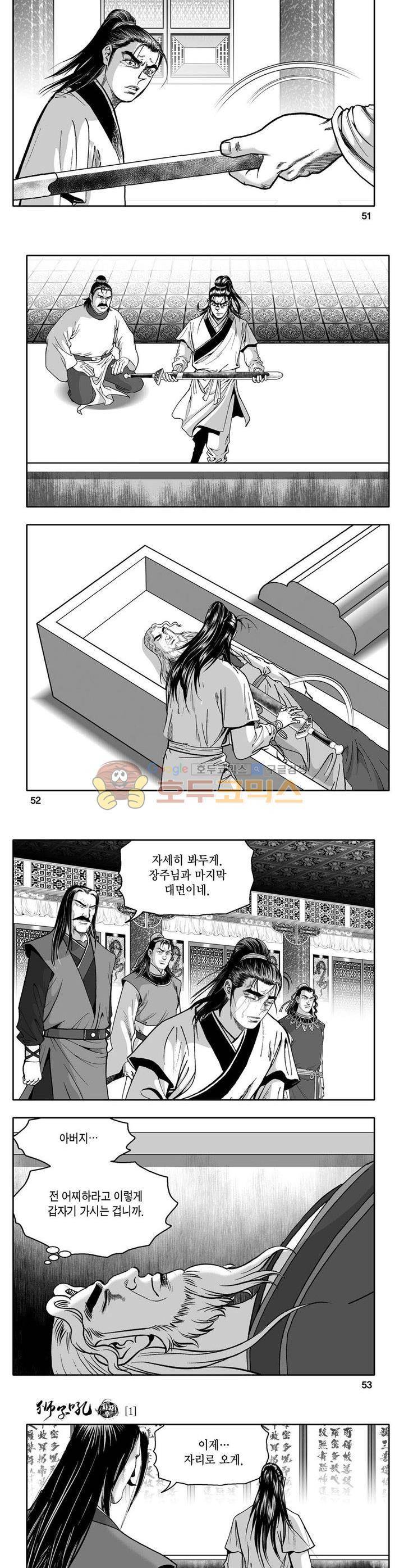 사자후 1권 18
