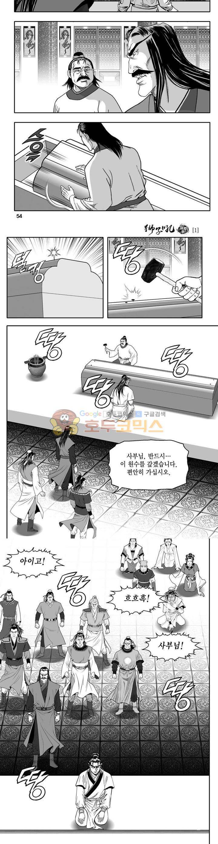 사자후 1권 19