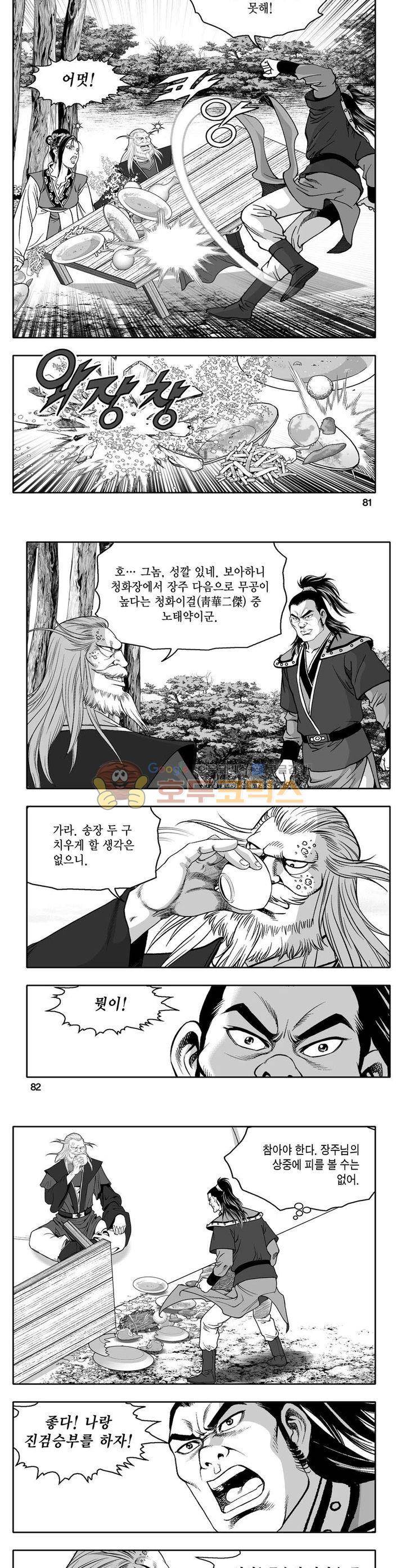 사자후 1권 29