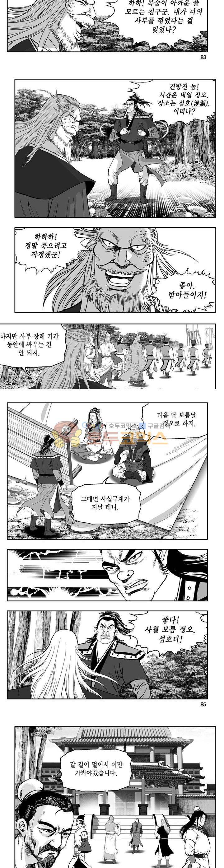 사자후 1권 30