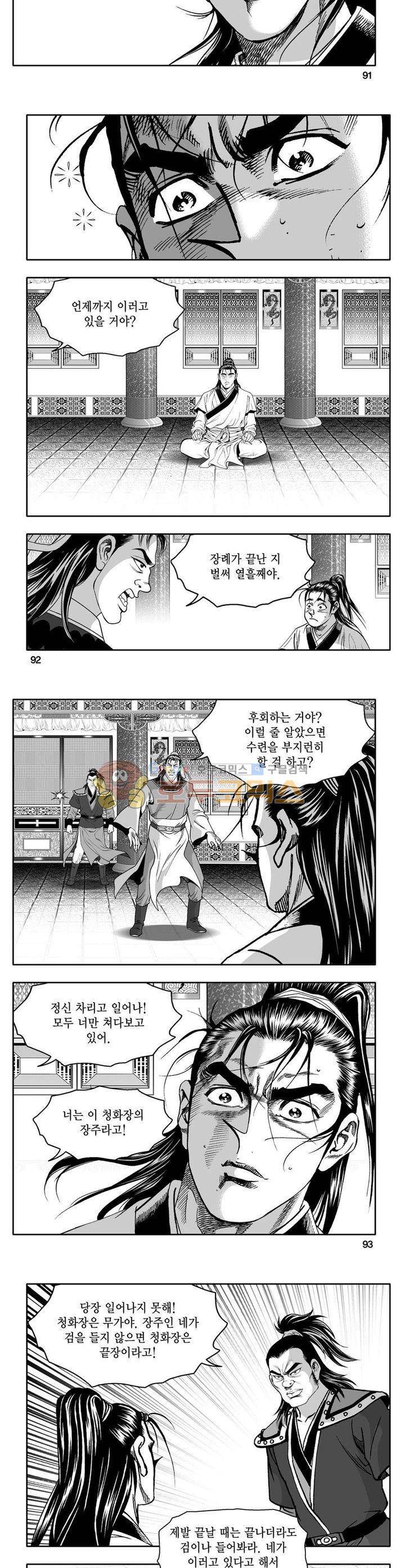 사자후 1권 33