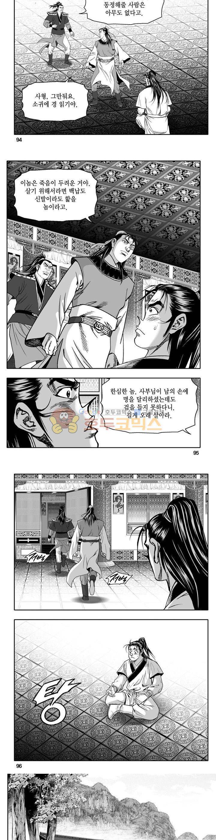 사자후 1권 34
