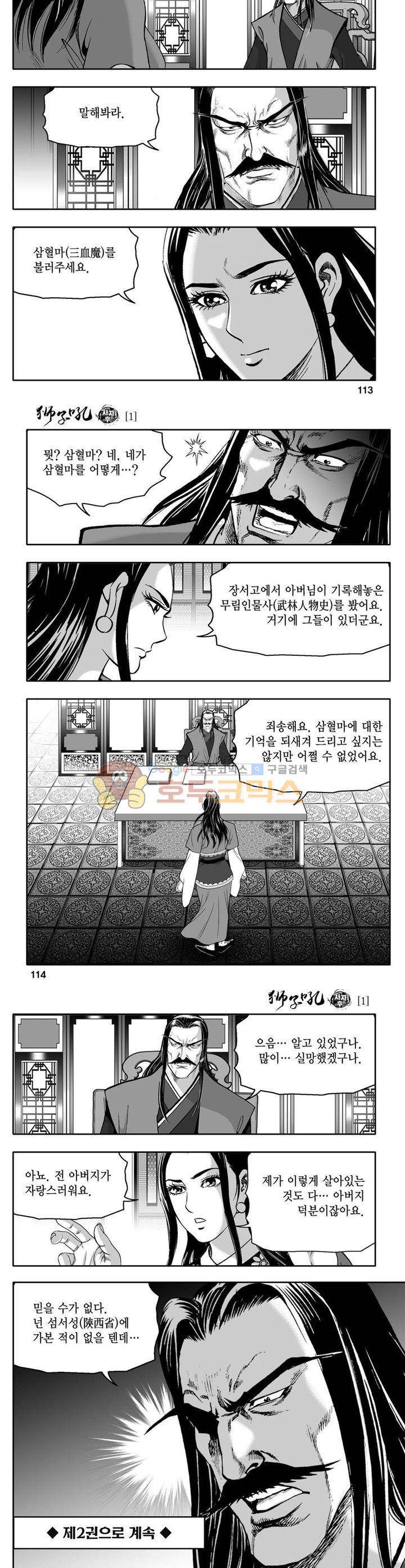 사자후 1권 41