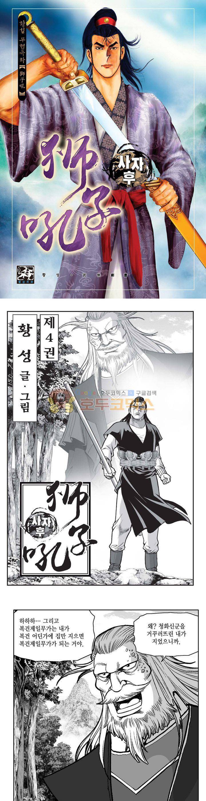사자후 4권 1