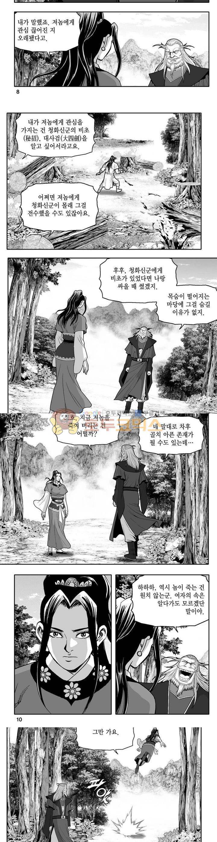 사자후 4권 2